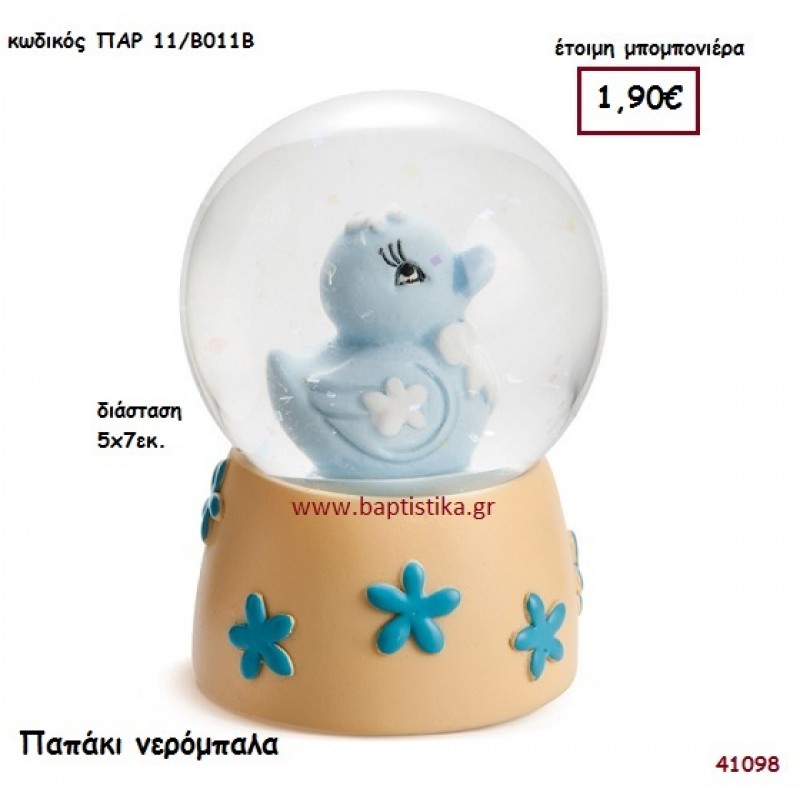 ΠΑΠΑΚΙ ΝΕΡΟΜΠΑΛΑ μπομπονιέρα Βάπτισης ΠΑΡ-11Β011Β